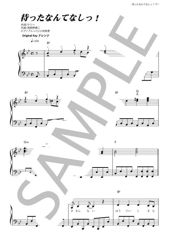 待ったなんてなしっ！ (Sexy Zone) / ピアノソロ その他 - サンプル譜面 1/5