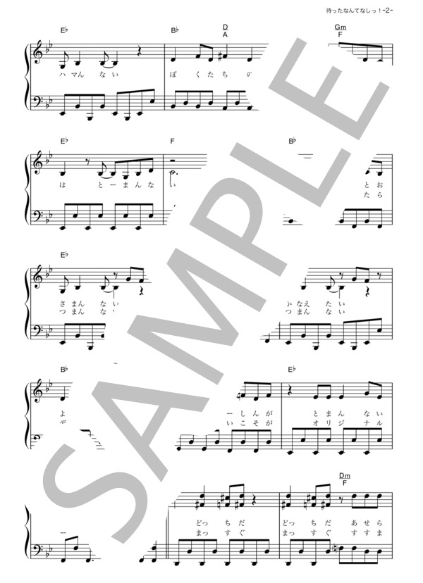 待ったなんてなしっ！ (Sexy Zone) / ピアノソロ その他 - サンプル譜面 2/5