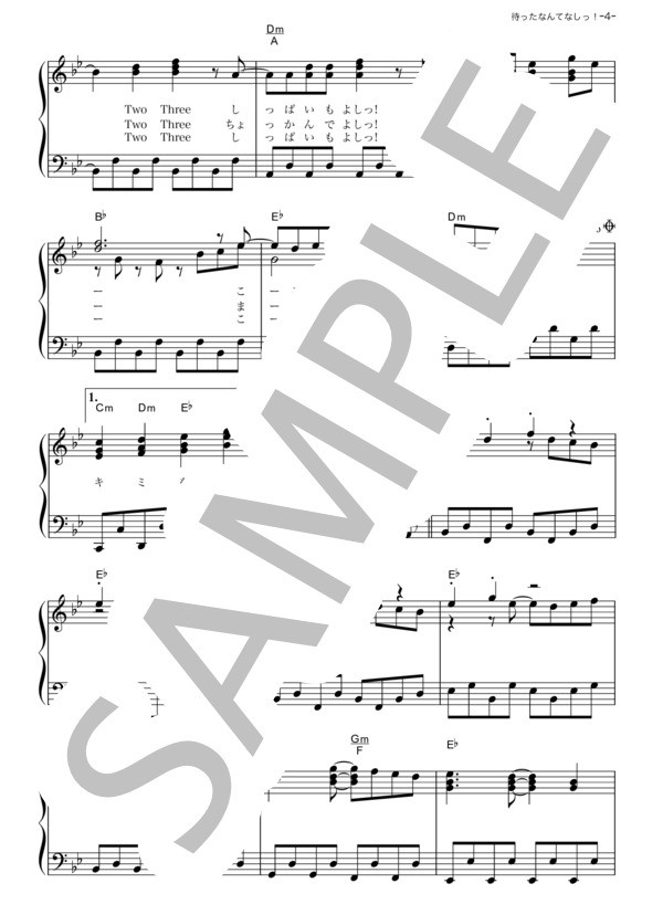 待ったなんてなしっ！ (Sexy Zone) / ピアノソロ その他 - サンプル譜面 4/5