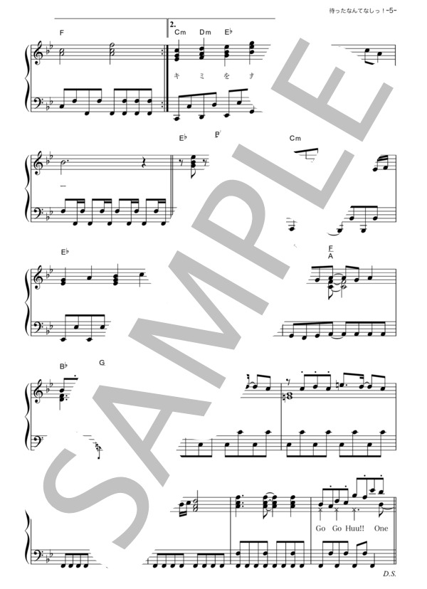 待ったなんてなしっ！ (Sexy Zone) / ピアノソロ その他 - サンプル譜面 5/5