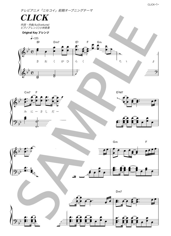CLICK (Claris) / ピアノソロ その他 - サンプル譜面 1/5