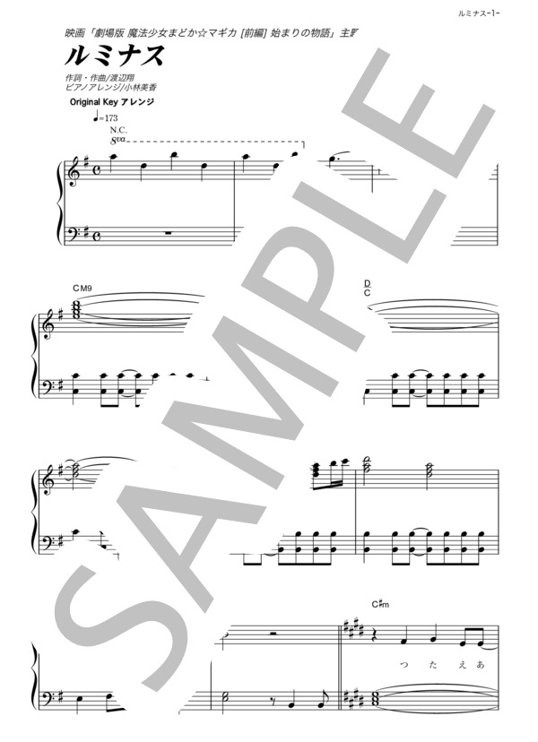 ルミナス (Claris) / ピアノソロ その他 - サンプル譜面 1/5