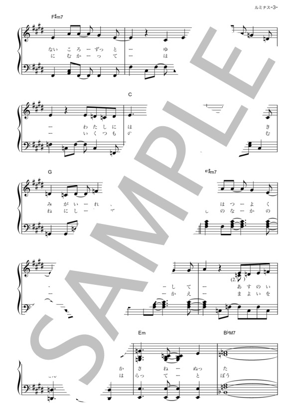 ルミナス (Claris) / ピアノソロ その他 - サンプル譜面 3/5