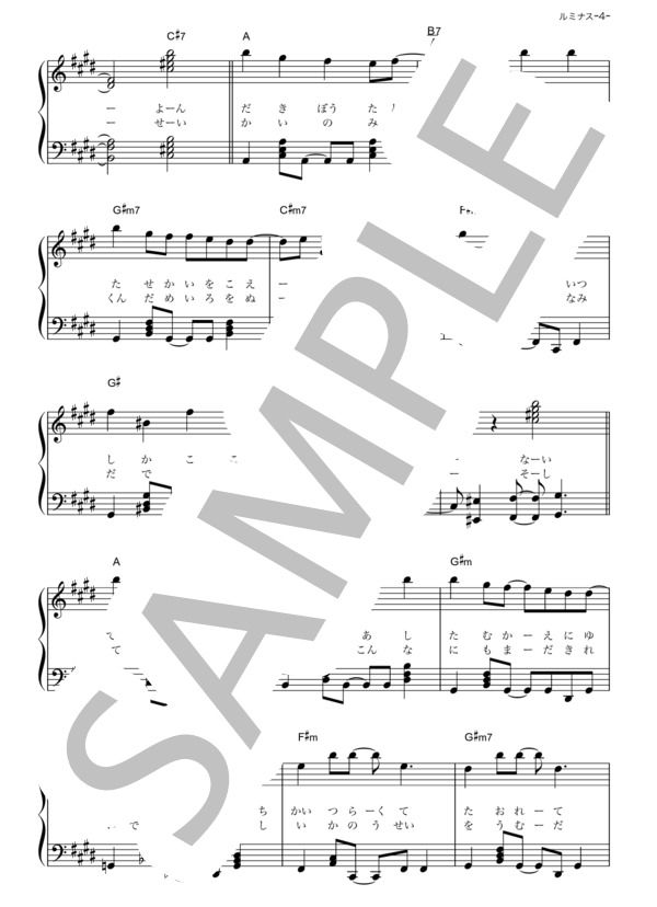 ルミナス (Claris) / ピアノソロ その他 - サンプル譜面 4/5