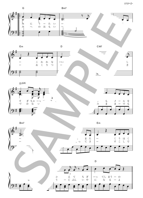 STEP (Claris) / ピアノソロ その他 - サンプル譜面 2/5