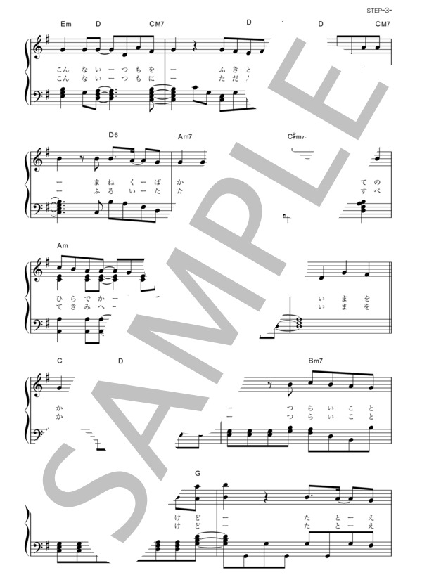 STEP (Claris) / ピアノソロ その他 - サンプル譜面 3/5