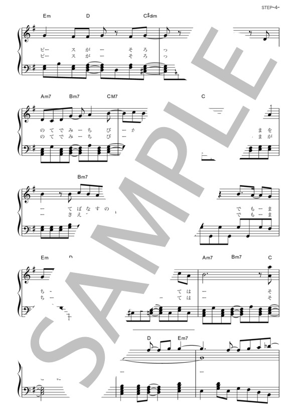 STEP (Claris) / ピアノソロ その他 - サンプル譜面 4/5