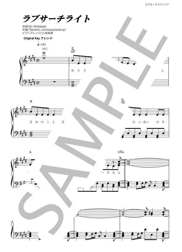 ラブサーチライト (柴咲 コウ) / ピアノソロ その他 - サンプル譜面 1/5