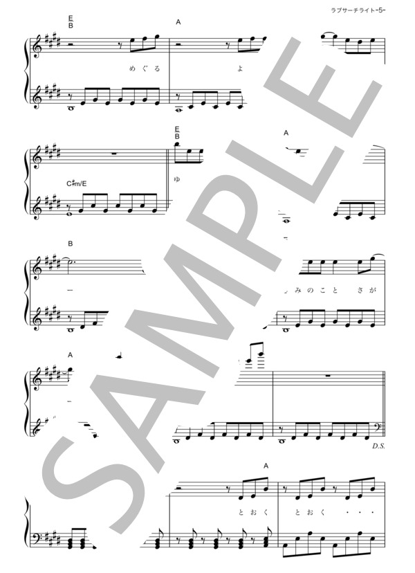 ラブサーチライト (柴咲 コウ) / ピアノソロ その他 - サンプル譜面 5/5