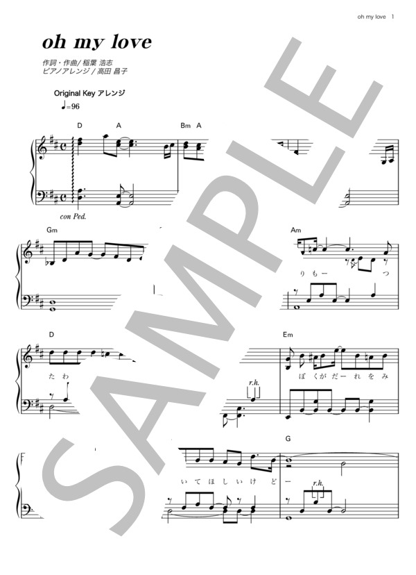oh my love (稲葉 浩志) / ピアノソロ その他 - サンプル譜面 1/5