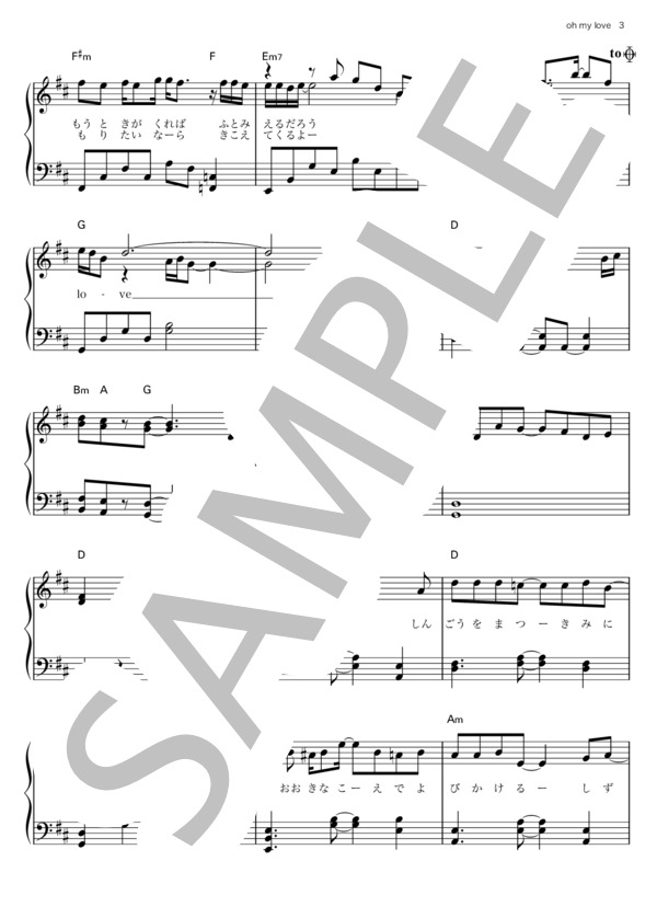 oh my love (稲葉 浩志) / ピアノソロ その他 - サンプル譜面 3/5