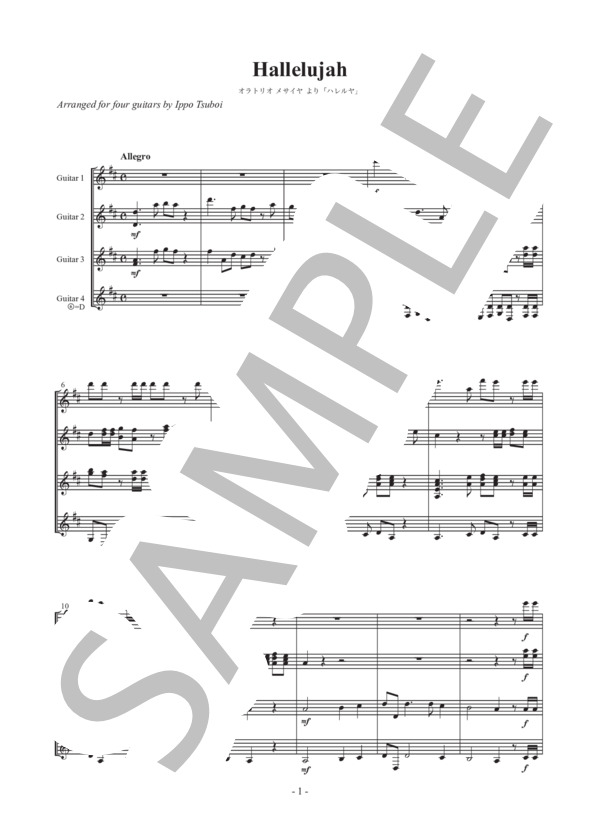 ギターカルテット ヘンデル 壺井一歩編曲｜ハレルヤ (ゲオルグ・フリードリヒ・ヘンデル) / ギター重奏 中級 - サンプル譜面 2/5