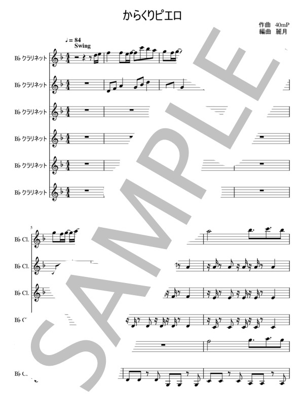 楽譜】からくりピエロ / 40mP feat. 初音ミク (クラリネット / 中