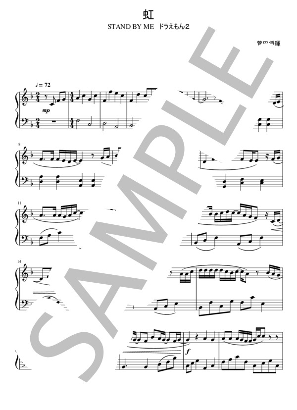 虹〈ピアノソロ初級〉 (菅田 将暉) / 初〜中級 - サンプル譜面 1/4