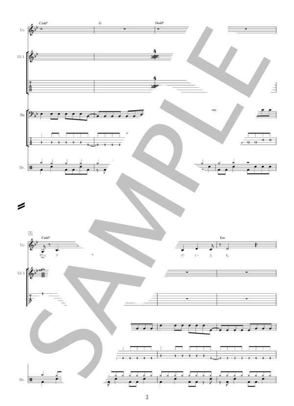 【バンドスコア】さよならアイデンティティー (yonige) / 初〜中級 - サンプル譜面 3/5