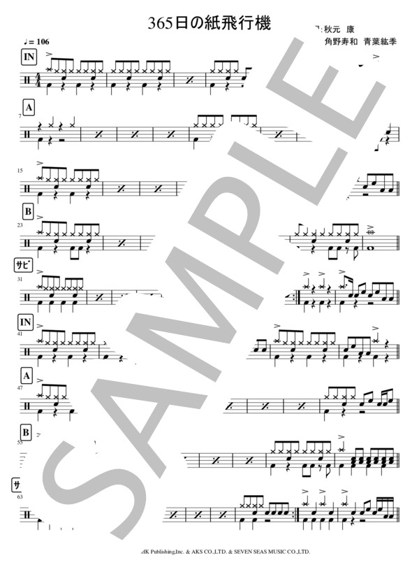 【ドラム譜面】AKB48『365日の紙飛行機』 (角野 寿和) / 入門〜初級 - サンプル譜面 1/2