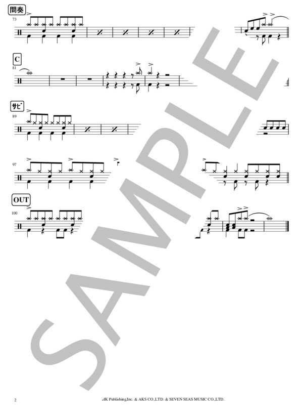 【ドラム譜面】AKB48『365日の紙飛行機』 (角野 寿和) / 入門〜初級 - サンプル譜面 2/2