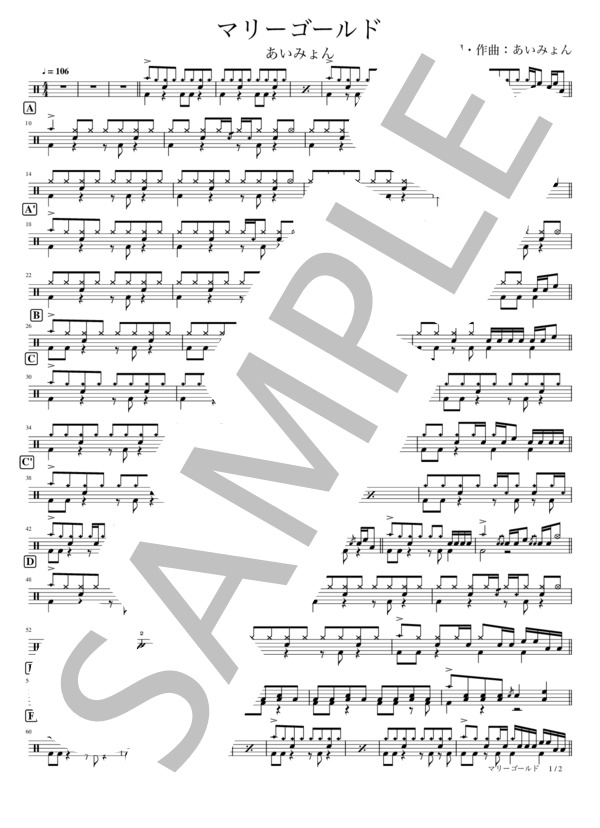 マリーゴールド (あいみょん) / ドラム 初〜中級 - サンプル譜面 1/2