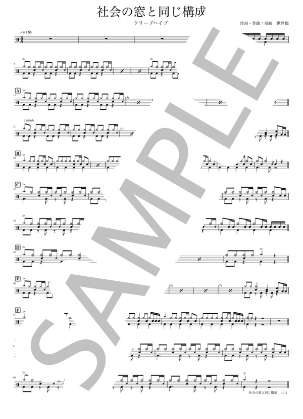 楽譜】社会の窓と同じ構成 / 尾崎 世界観 (ドラム / 初〜中級 楽譜】社会の窓と同じ構成 / 尾崎 世界観 (ドラム / 初〜中級