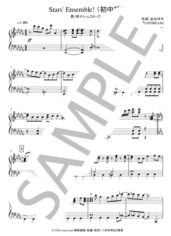 楽譜 初中級 Stars Ensemble 夢ノ咲ドリームスターズ Piano Solo 夢ノ咲 ドリームスターズ ピアノソロ 初 中級 Piascore 楽譜ストア
