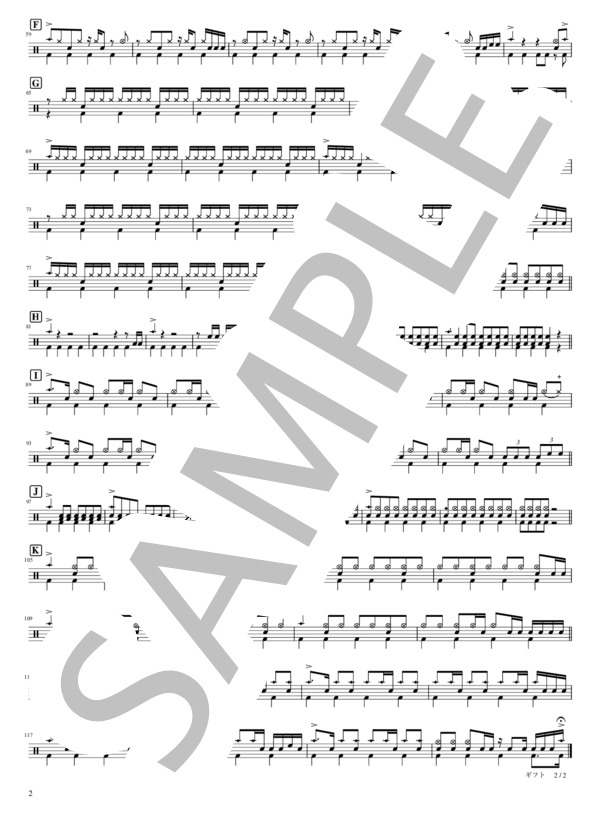 ギフト ［こだわりたい人必見！音源を忠実に再現したドラム譜はこちら！］ (go!go!vanillas) / 初〜中級 - サンプル譜面 2/2