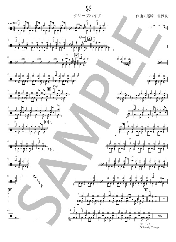 栞［こだわりたい人必見！音源を忠実に再現したドラム譜はこちら！］ (クリープハイプ) / 初〜中級 - サンプル譜面 1/2