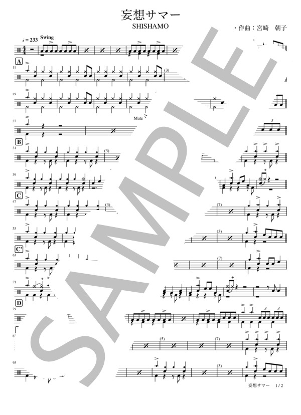 楽譜】妄想サマー / SHISHAMO (ドラム / 初〜中級) - Piascore 楽譜ストア