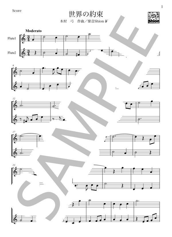 [2FL]世界の約束〜ハウルの動く城 (倍賞 千恵子) / フルート 入門〜初級 - サンプル譜面 2/5