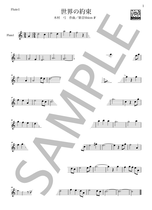 [2FL]世界の約束〜ハウルの動く城 (倍賞 千恵子) / フルート 入門〜初級 - サンプル譜面 4/5