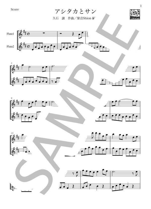 [2FL]アシタカとサン〜もののけ姫 (久石 譲) / フルート 入門 - サンプル譜面 2/5