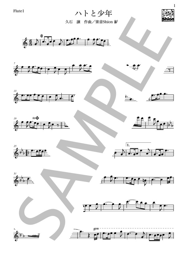 【楽譜】[2FL]ハトと少年〜天空の城ラピュタ／久石 譲 （フルート，初〜中級） Piascore 楽譜ストア