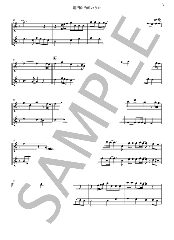 [2FL]竈門炭治郎のうた〜鬼滅の刃 (椎名豪 featuring 中川奈美) / フルート 初級 - サンプル譜面 4/5