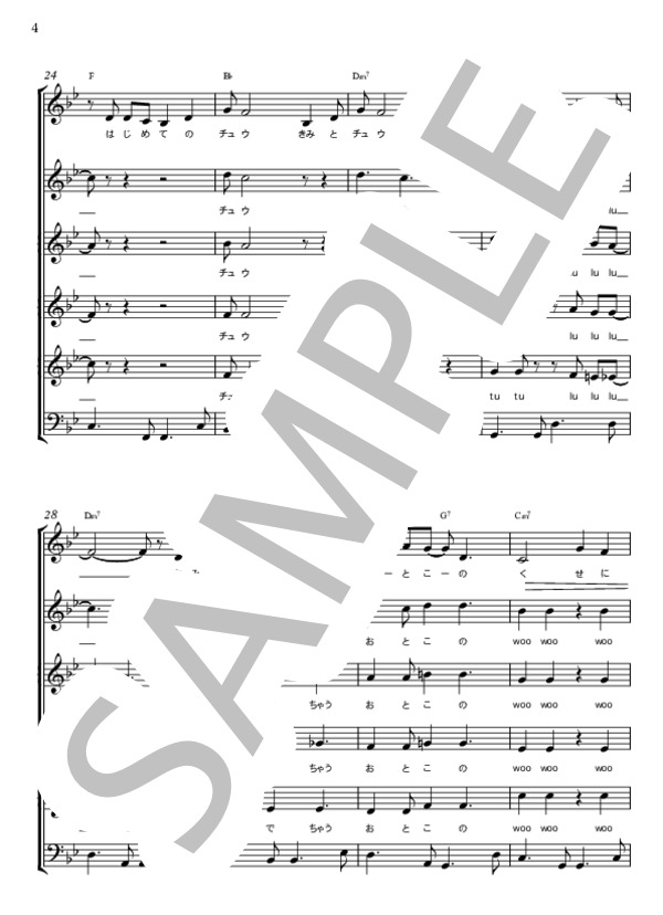 はじめてのチュウ〜Bossa ver〜 (あんしんパパ) / アカペラ 中〜上級 - サンプル譜面 4/5