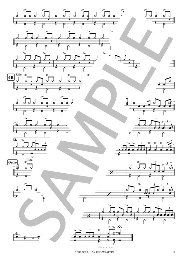 『色彩のブルース』EGO-WRAPPIN'  ドラム譜 3ページ (EGO WRAPPIN') / 中〜上級 - サンプル譜面 3/3