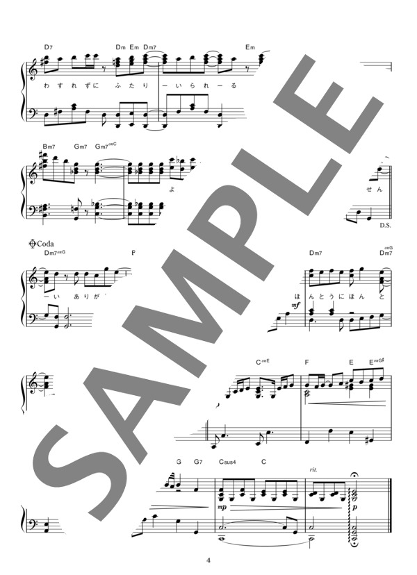 ありがとう (JUJU) / ピアノソロ 中級 - サンプル譜面 4/4