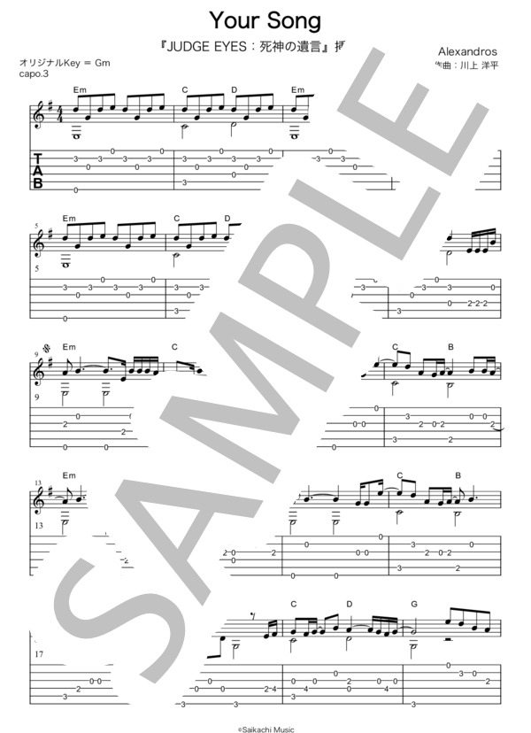 Your Song (ALEXANDROS) / ギターソロ 初級 - サンプル譜面 3/4