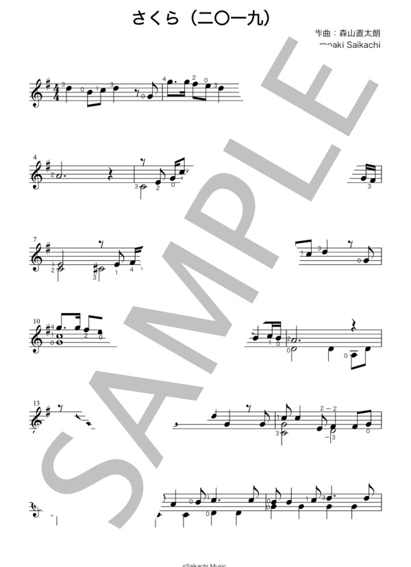 さくら (森山 直太朗) / ギターソロ 入門 - サンプル譜面 1/5