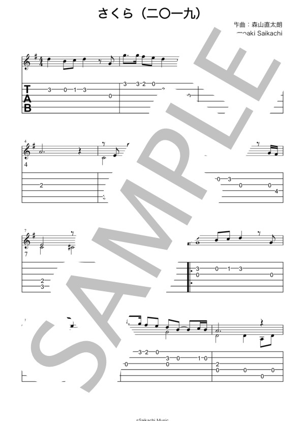 さくら (森山 直太朗) / ギターソロ 入門 - サンプル譜面 3/5