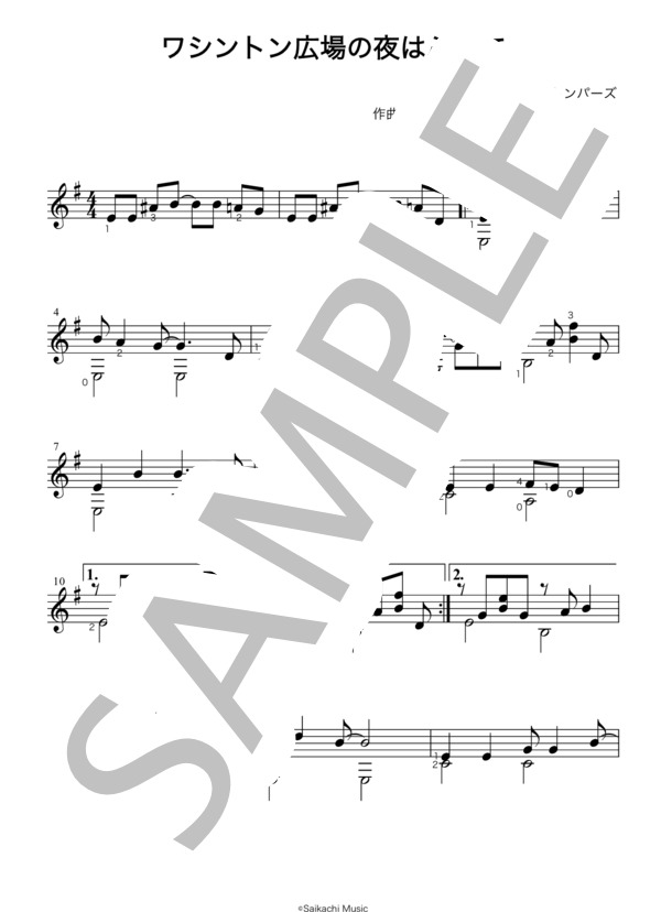 ワシントン広場の夜はふけて (VILLAGE・STOMPERS) / ギターソロ 入門〜初級 - サンプル譜面 1/4