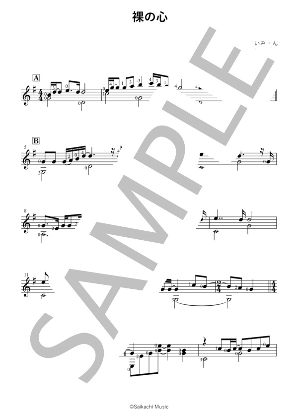 裸の心 / あいみょん（ギターソロ中級編） / 中級 - サンプル譜面 1/5