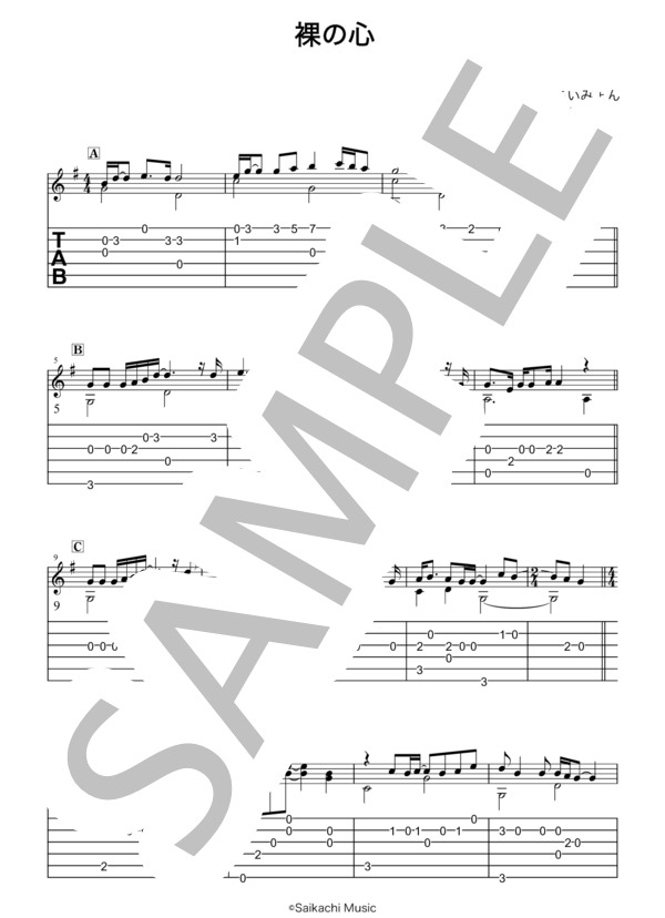 裸の心 / あいみょん（ギターソロ中級編） / 中級 - サンプル譜面 4/5
