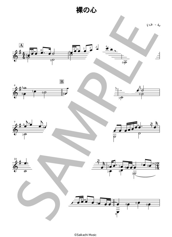 裸の心 / あいみょん（ギターソロ入門） / 入門〜初級 - サンプル譜面 1/5
