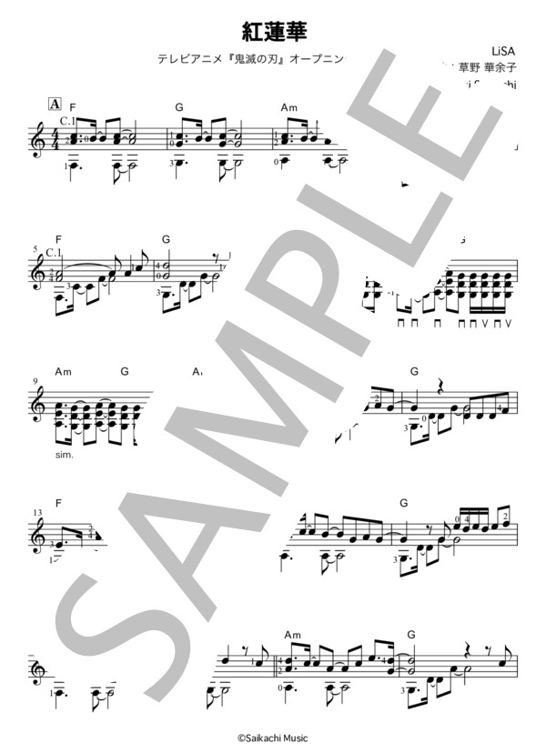 紅蓮華 / LiSA〜『鬼滅の刃』（ギターソロ中級編） / 中級 - サンプル譜面 1/5