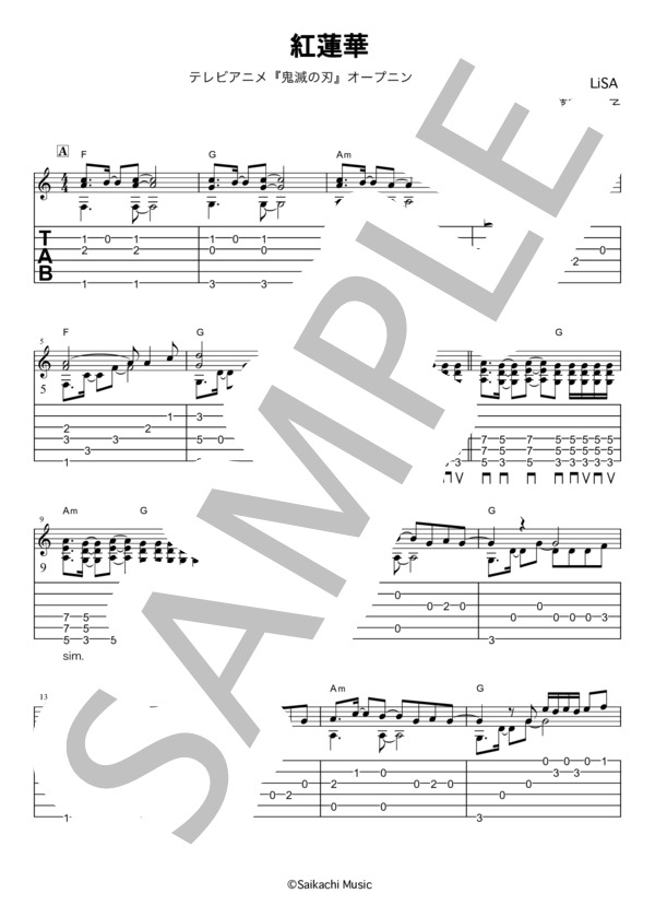 紅蓮華 / LiSA〜『鬼滅の刃』（ギターソロ中級編） / 中級 - サンプル譜面 4/5