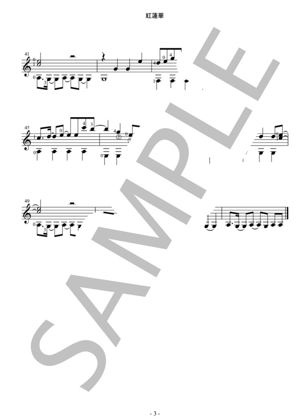 紅蓮華 / LiSA〜『鬼滅の刃』（ギターソロ入門〜初級編） / 入門〜初級 - サンプル譜面 3/5