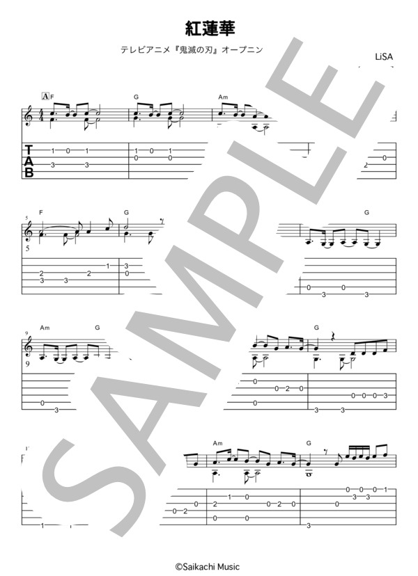 紅蓮華 / LiSA〜『鬼滅の刃』（ギターソロ入門〜初級編） / 入門〜初級 - サンプル譜面 4/5