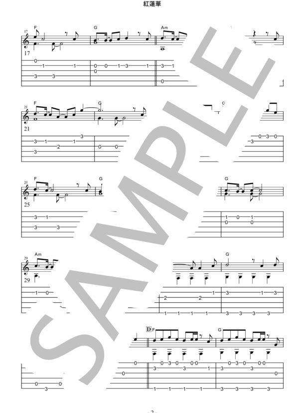 紅蓮華 / LiSA〜『鬼滅の刃』（ギターソロ入門〜初級編） / 入門〜初級 - サンプル譜面 5/5