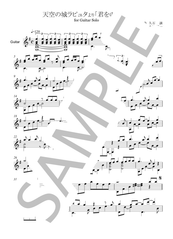 君をのせて (井上 あずみ) / ギターソロ 初級 - サンプル譜面 1/2