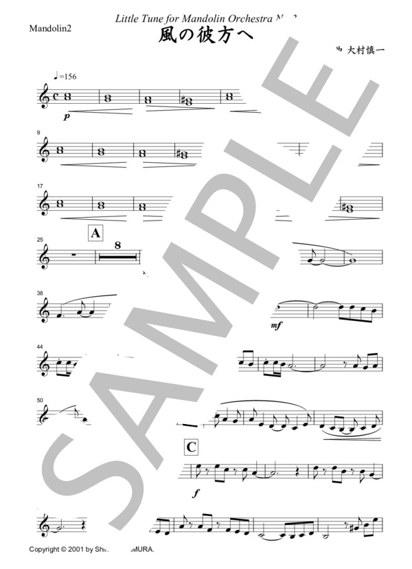 Little Tune for Mandolin Orchestra No.3「風の彼方へ」 2ndマンドリン パート譜 (大村 慎一) / 初〜中級 - サンプル譜面 1/3