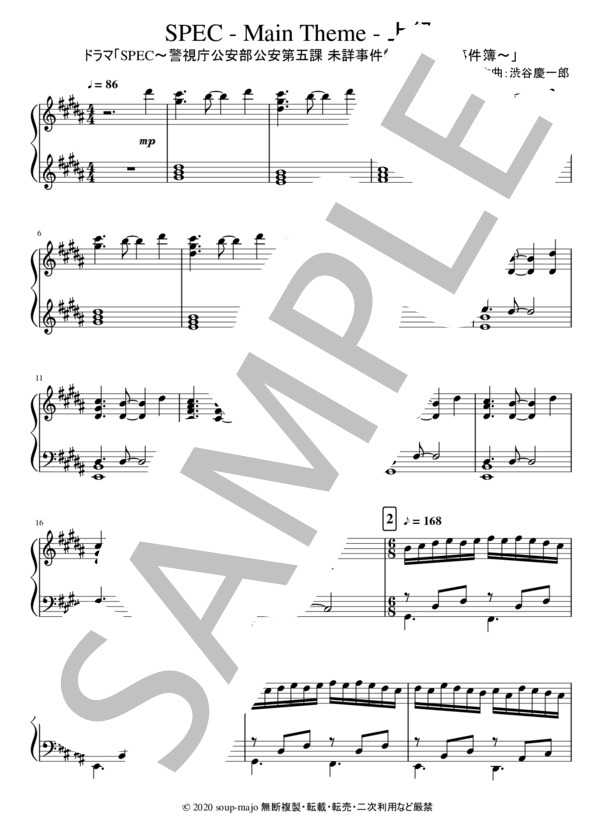 楽譜】 SPEC -Main Theme- ピアノソロ / ドラマ「SPEC」サントラより